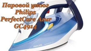 Паровой утюг Philips PerfectCare Azur Мои домашние помощники [upl. by Annairdna15]