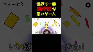 なんやこのクソゲー shorts ゲーム実況 ゲーム実況者 [upl. by Kial]