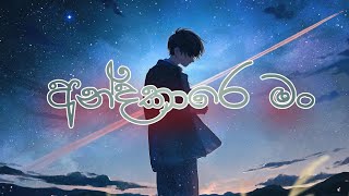 ANDAKARE MAN අන්දකරේ මං [upl. by Aurora927]