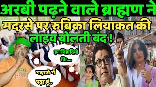 Rubika liyakat  Hijab  Madarsa  Pandit Manmohan jha  Nupur Sharma  Supreme court  live tv [upl. by Branden740]