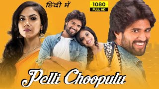 Pelli Choopulu Full Movie In Hindi Dubbed  Vijay Deverakonda Ritu Varma  1080p HD Facts amp Review [upl. by Nalhsa149]