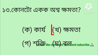 ADRESSCAssam PoliceDMEmost important questions 🔥 অতি গুৰুত্বপূৰ্ণ প্ৰশ্নোত্তৰ💯 আহিব লগীয়া [upl. by Eerac474]