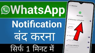 How To Turn Off Whatsapp Notification  Whatsapp Ka Notification Kaise Off Kare [upl. by Nolyk]