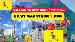 EP91Marathon🏃funCity runวิ่งมาราธอน สนุกๆ🏃‍♀️ [upl. by Ynafetse]