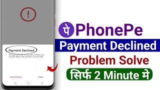 Phonepe payment declined problem solve  how to solve phonepe payment declined problem [upl. by Rhiana]