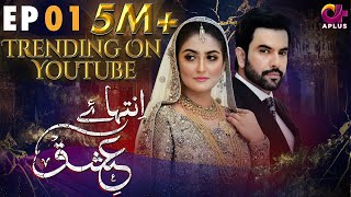 Inteha e Ishq  Episode 1  Hiba Bukhari amp Junaid Khan  C3B1O  Pakistani Drama [upl. by Eaves176]