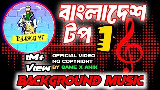 বাংলাদেশ Top 1 এর Background Music  Dior Polozhenie  English Remix  Attitude Music [upl. by Aalst113]