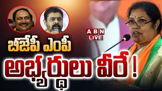 🔴Live బీజేపీ ఎంపీ అభ్యర్థులు వీరే   BJP MP Candidates List  ABN [upl. by Ribaudo]