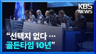 IPCC① “기후위기 골든타임 10년”…“선택지 없다” 강력 경고  KBS 20230321 [upl. by Hamilton120]