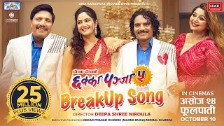 💔 Breakup Song 💔 CHHAKKA PANJA 5  Nepali Movie Official Song 2024  Kedar Deepak Deepa Barsha [upl. by Bethena767]