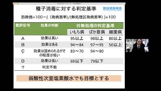 「弱酸性次亜塩素酸水の植物病害防除への活用」秋田県立大学 生物資源科学部 生物生産科学科 教授 藤 晋一 [upl. by Somisareg]