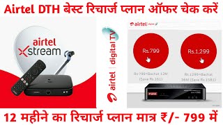 Airtel DTH Best Recharge Plan  Airtel Dish TV Recharge Plan  Airtel HD Set Top Box Recharge Plans [upl. by Ennoitna746]