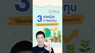 quotลงทุนquot ยังไง ให้พอร์ตแกร่งรอดได้ทุกสถานการณ์ CEO Jitta Wealth ตอบให้ทำตามนี้เลย เผ่าจิตตะ [upl. by Aseeram]