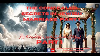 CONCEALED SECRETS IN JEWISH MARIIAGEیہودی شادی میں پوشیدہ رازयहूदी विवाह में छिपा रहस्य part 1 [upl. by Tisdale]