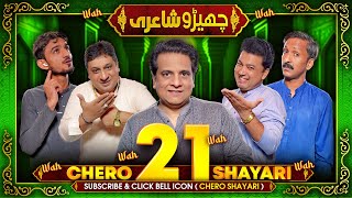 Cherro Shayari Ep21  New Funny Mushaira by Sajjad Jani Team [upl. by Jarin753]