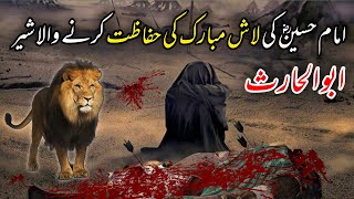 Imam Hussain aur sher ka waqia  Imam Hussain Ki Shahadat Ka waqiya  Abul Haris sher ka waqia [upl. by Algar]