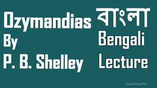 Ozymandias by Percy Bysshe Shelley। বাংলা লেকচার  Romantic Poem [upl. by Shinberg]