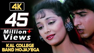 Kal College Band Ho Jayega  4K Video Songs  Jaan Tere Naam  Udit Narayan amp Sadhana Sargam [upl. by Hays2]