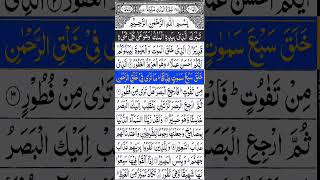 Surah Tabarak AlZhi 💯 iqraalquran [upl. by Anait]