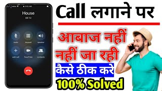 phone lagane par awaaz nahin ja rahi hai [upl. by Zusman]