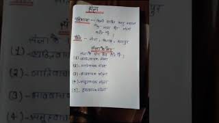 Sangya kise kahte hai  Sangya ki paribhasha  Sangya ke bhed  like  subscribe  share [upl. by Chick]