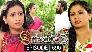 Iskole ඉස්කෝලේ  Episode 690  31st October 2023 [upl. by Hurff]