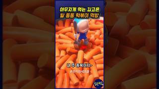 저건 발 동동 아니 이건 국물 쓸기  유미의세포들 지금 티빙에서 [upl. by Alak]