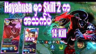 14 Kill  Fan တွေနဲ့ တူတူ ကြမ်းထားတဲ့ Hayabusa နေဂျာ [upl. by Modnarb]