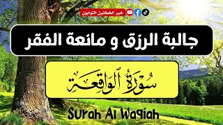 سورة الواقعة تلاوة هادئة تريح القلب quot تمنع الفقر و تجلب الرزق quot القارئ علاء عقل surah Al waqiah [upl. by Demitria]