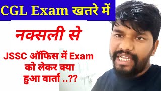 JSSC CGL Exam खतरे ❌ में  छात्र नेता युगेश चंद्र भारती 🙋 studentfighter3982 [upl. by Toiboid14]