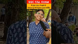 SSC CGL 2024  मैं पहले से SSC में सिलेक्ट हूं shorts ssc ssccgl ssccgl2024 motivation sscexam [upl. by Meggs]