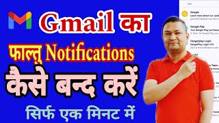 Gmail Notification Kaise Band kare  Gmail par Faltu Notification Kaise Off kare [upl. by Neelehtak]