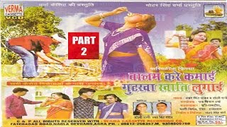 बालम करे कमाई गुटका खाति लुगाई  part 2  dehati kissa  gutka khati lugai  verma cassettes [upl. by Grannias833]