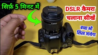 DSLR Camera chalana sikhe 2024  Dslr कैमरा चलाना सीखें [upl. by Jobye759]