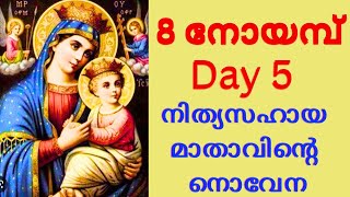 എട്ടു നോയമ്പ് നൊവേനDay 5 [upl. by Iaoh]