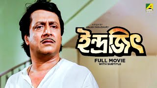 Indrajit  Bengali Full Movie  Ranjit Mallick  Abhishek Chatterjee [upl. by Blackington894]