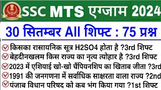 SSC MTS 7 October 3rd Shift Analysis 2024  ssc mts 7 october 1st2nd amp 3rd shift exam analysis 2024 [upl. by Hairahs]