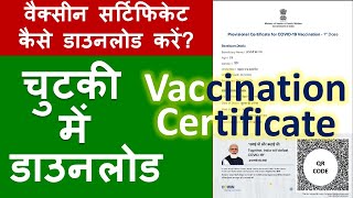 How to download Covid19 Vaccine certificate वैक्सीन प्रमाण पत्र कैसे डाउनलोड करें [upl. by Reina]