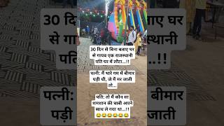 funnycomedyjokeslovememeshadimemes couplepatikapyarpatipatnishortsshortfeedbabygirlview [upl. by Malti255]