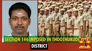 Section 144 Imposed In Thoothukudi District Ahead of Venkatesa Pannaiyar Anniversary  Thanthi TV [upl. by Thorstein849]