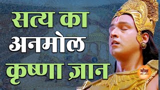 भगवान कृष्णा अनमोल ज्ञान  Moksh  Motivational Speech  Gita Gyan  Motivation [upl. by Beal553]