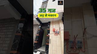 LIC Home loan के साथ 🏠 35 गज का Duplex जड़ से मकान 😍  Independent house for sale in Uttam Nagar [upl. by Naaitsirhc]