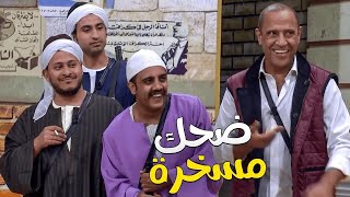 ضحك من كل الممثلين والجمهور علي المشهد الغريب ده هتضحك من قلبك [upl. by Dauf]