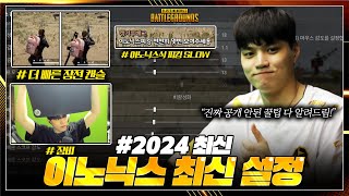 PGC 우승자의 배틀그라운드 설정 및 첫 공개 꿀팁 대방출이노닉스 2024 최신 설정  배틀그라운드 이노닉스 [upl. by Llenna]