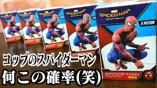 コップのスパイダーマン「狙いはハンギング！」PUTITTOフィギュア開封レビュー [upl. by Ahsata654]