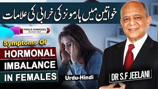 Symptoms of Hormonal Imbalance In Females  خواتین میں ہارمونز کے عدم توازن کی علامات  Urdu  Hindi [upl. by Prisca]