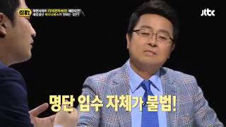 JTBC 썰전  북한 사이트 우리민족끼리 해킹 사건 [upl. by Eivets]