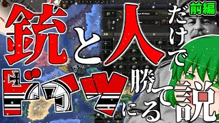 【HoI4】思ったんだけどソ連って銃と人だけでドイツに勝てるんじゃね？前編【ゆっくり実況】 [upl. by Armillia]