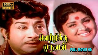 Vetrikku Oruvan Full Movie HD  Sivaji Ganesan  Sripriya  Major Sundarrajan  Thengai Srinivasan [upl. by Lydnek576]