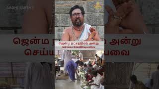 ஜென்ம நட்சத்திரம் அன்று செய்ய வேண்டியவை I tamilastrology I Happy Birthday Video I natchathiram I [upl. by Annahsirhc]